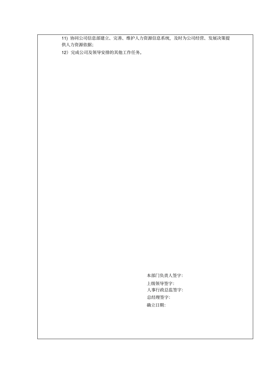 人力资源部职能描述表_第2页