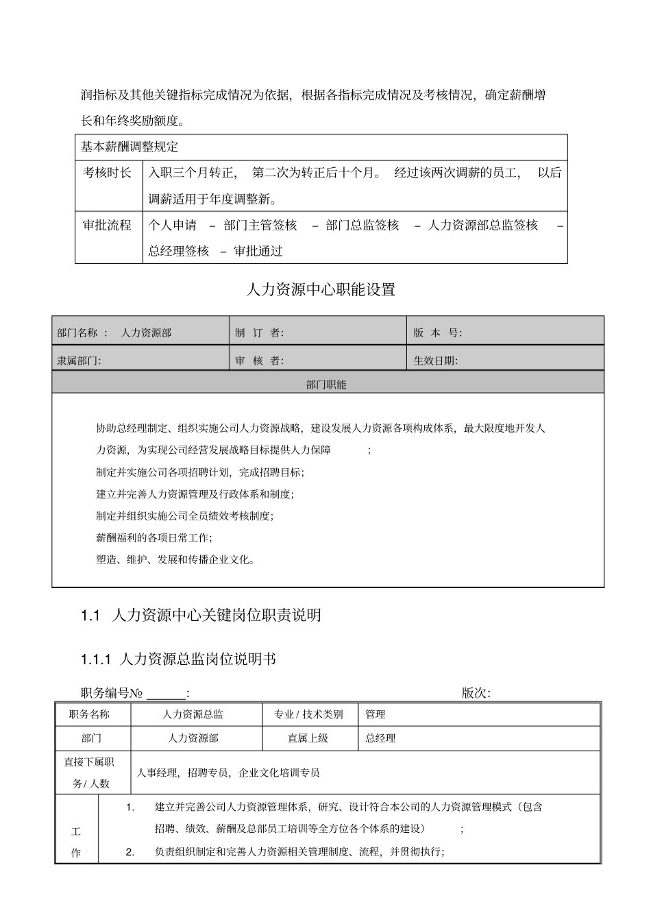 人力资源部薪酬方案_第2页