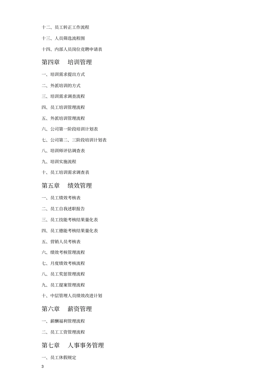 人力资源部规范化管理手册_第3页