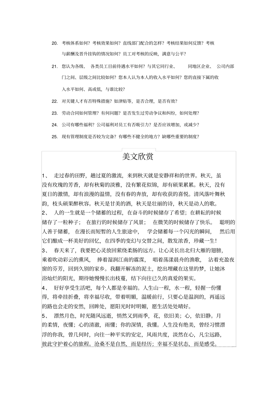 人力资源部访谈提纲_第2页