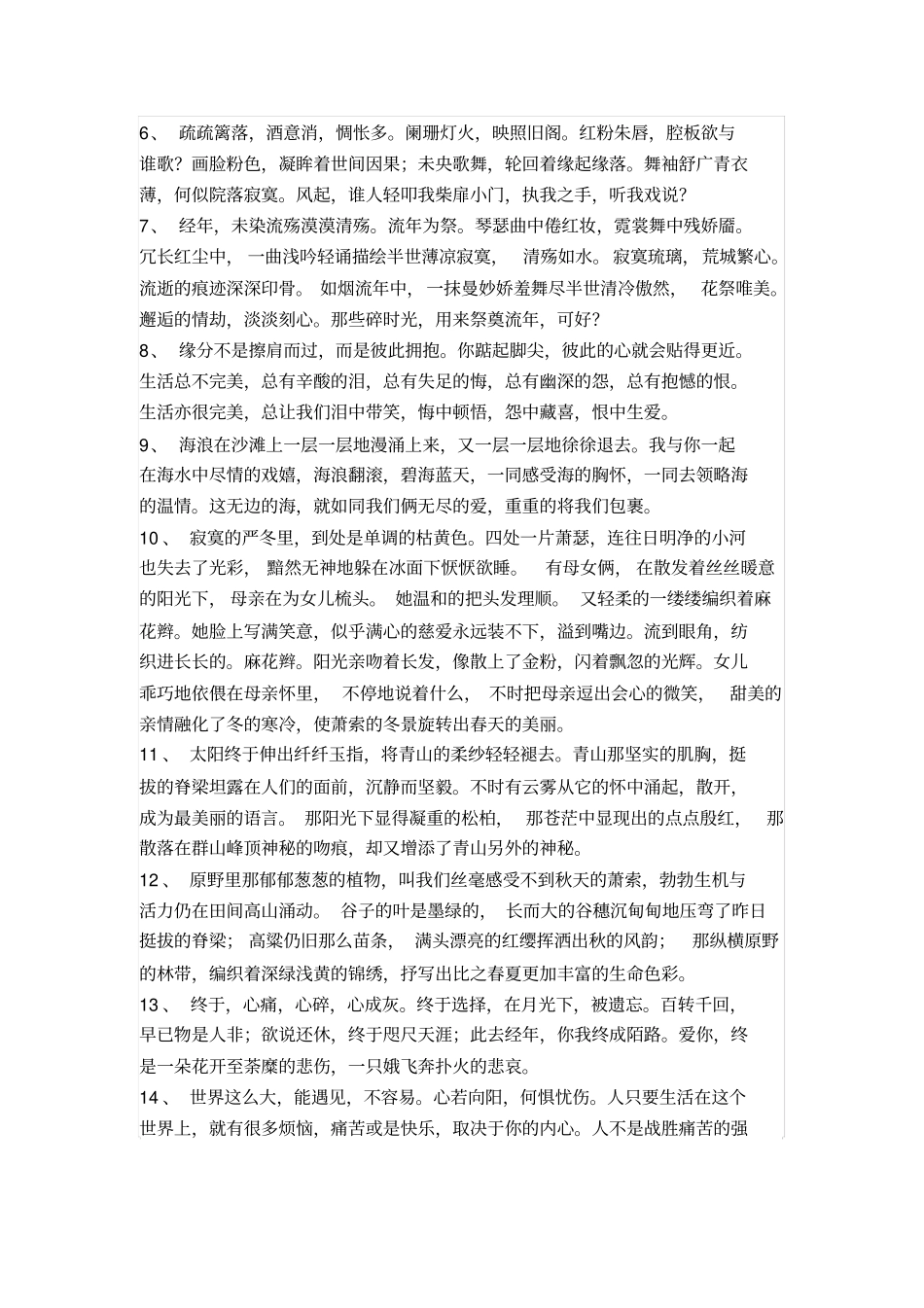 人力资源部访谈提纲_第3页