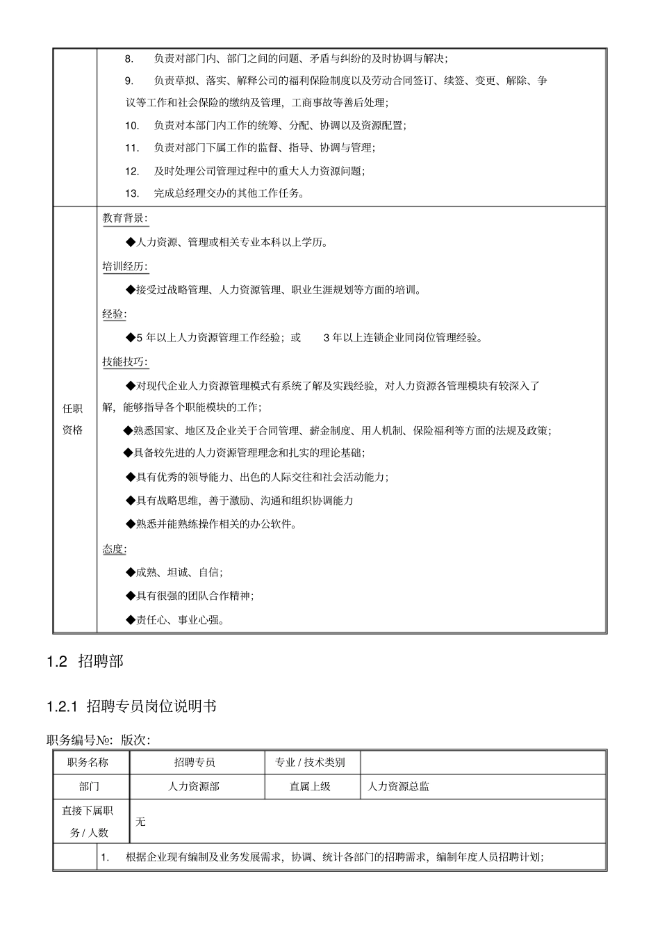 人力资源部薪酬方法_第3页
