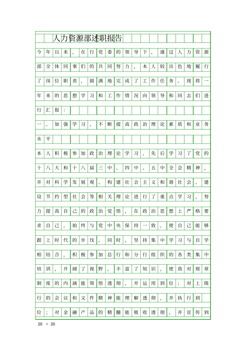 人力资源部述职报告精品工作报告_第1页