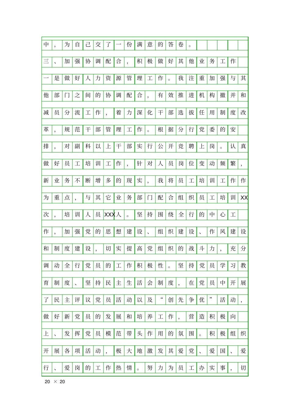 人力资源部述职报告精品工作报告_第3页