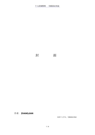 人力资源部部长关键业绩考核指标kpi