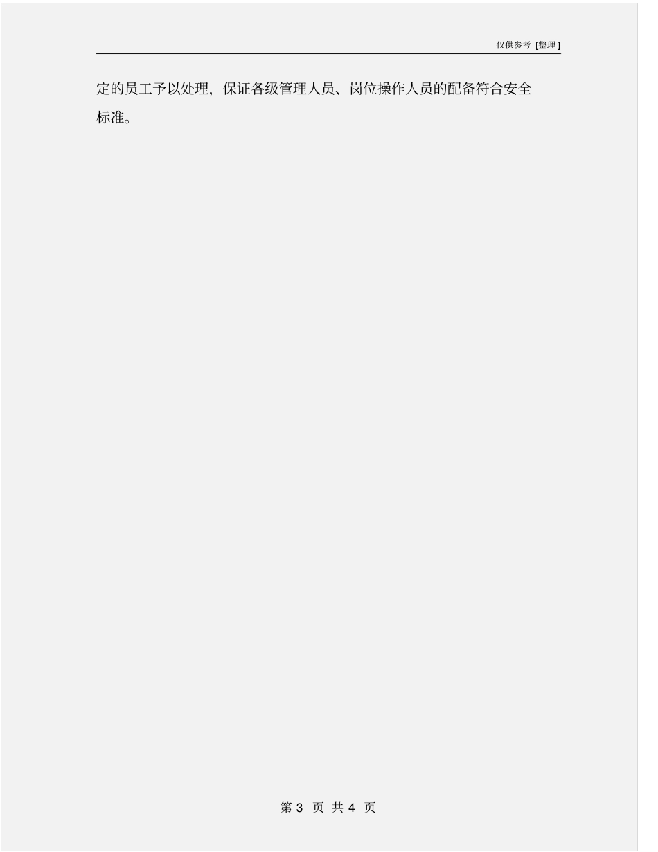 人力资源部部长安全职责_第3页