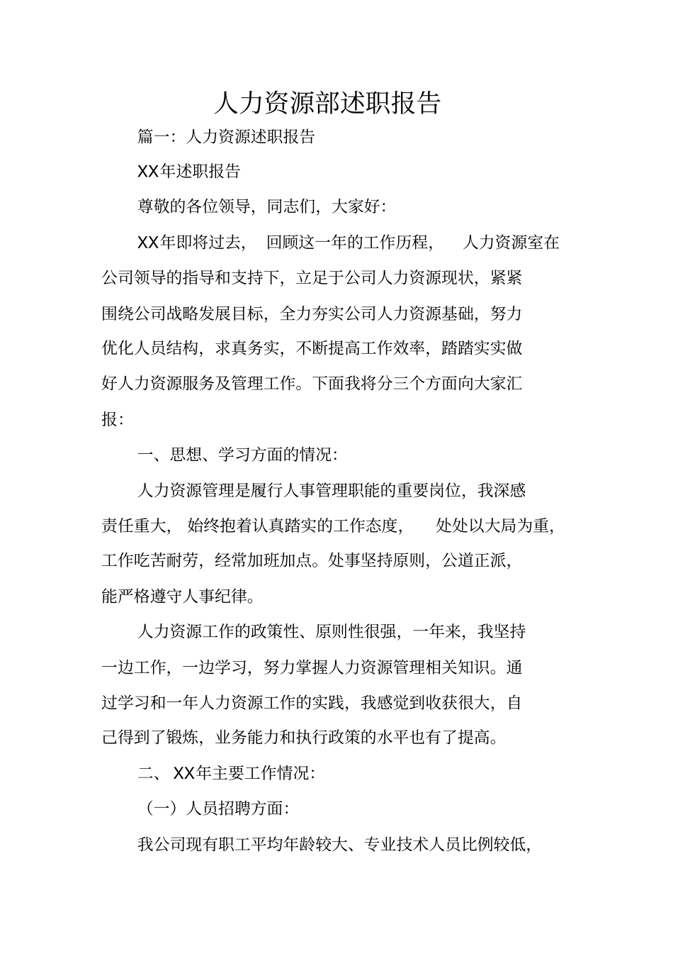 人力资源部述职报告_第1页