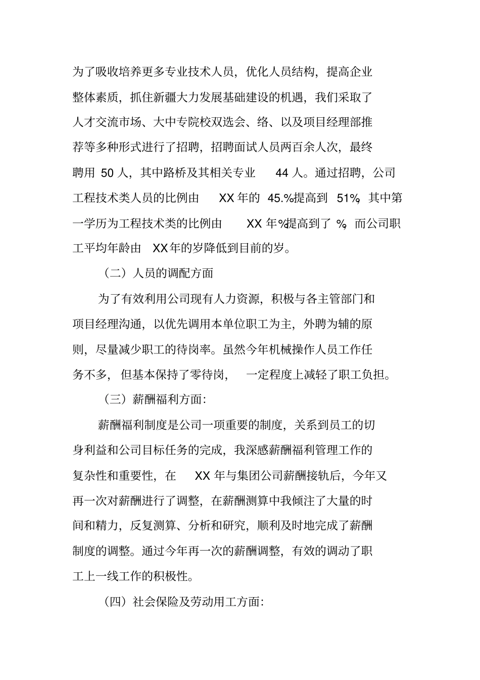 人力资源部述职报告_第2页