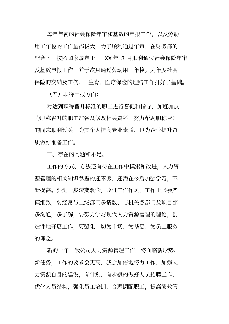 人力资源部述职报告_第3页