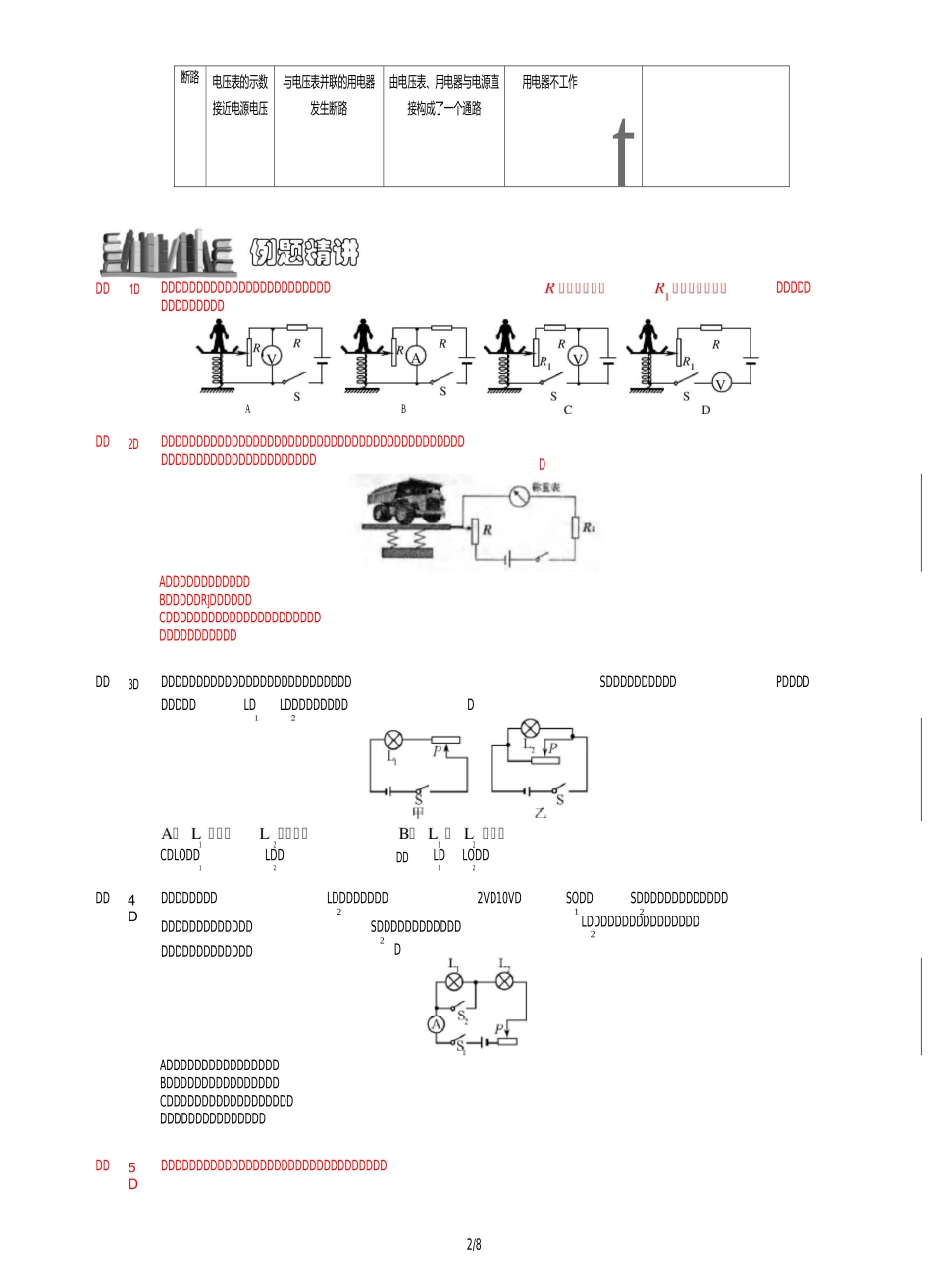 欧姆定律综合计算_第2页
