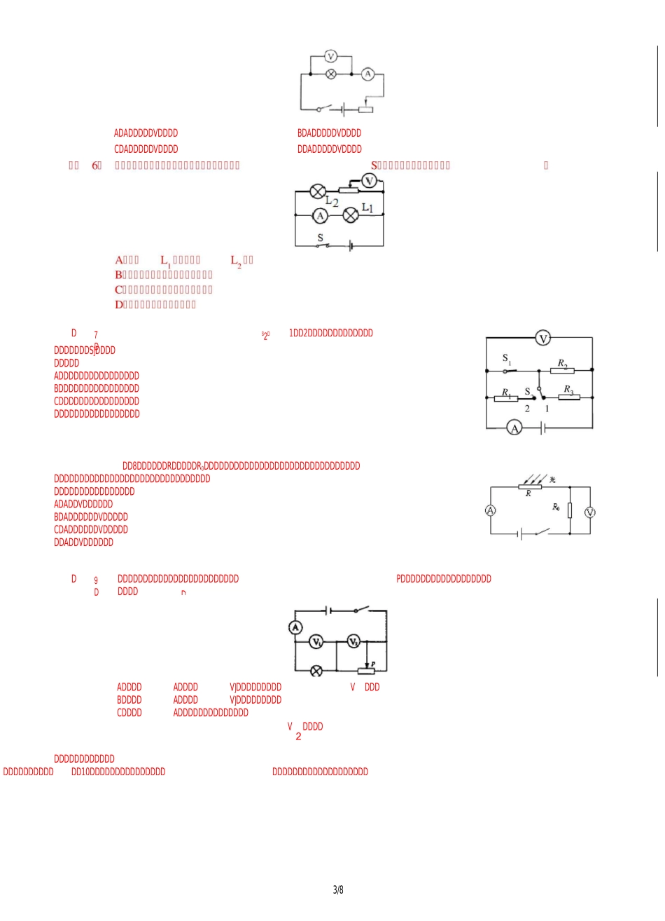 欧姆定律综合计算_第3页