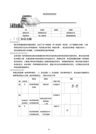 欧姆定律综合计算