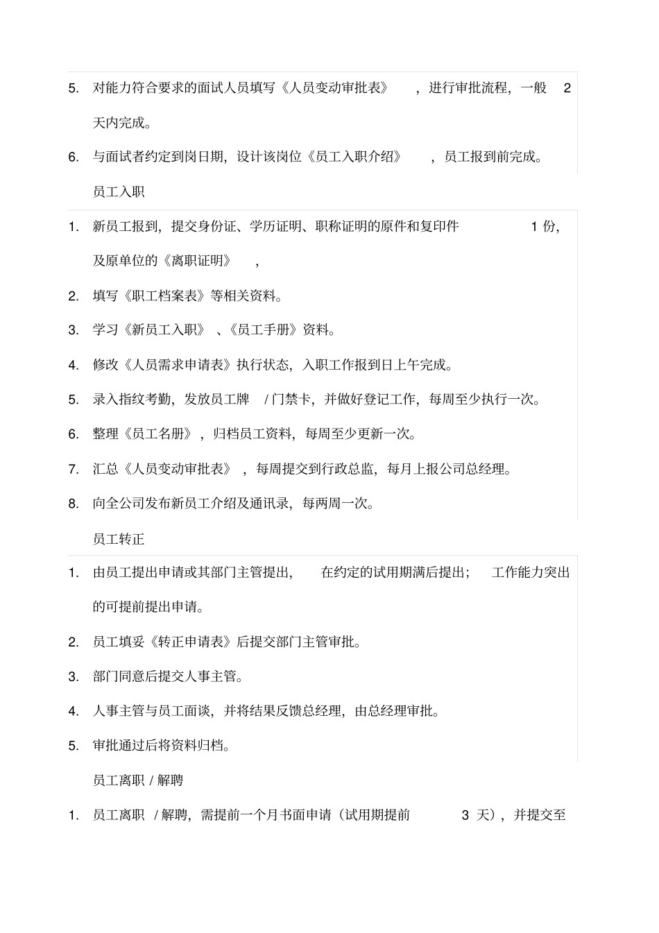 人力资源部门工作流程_第2页