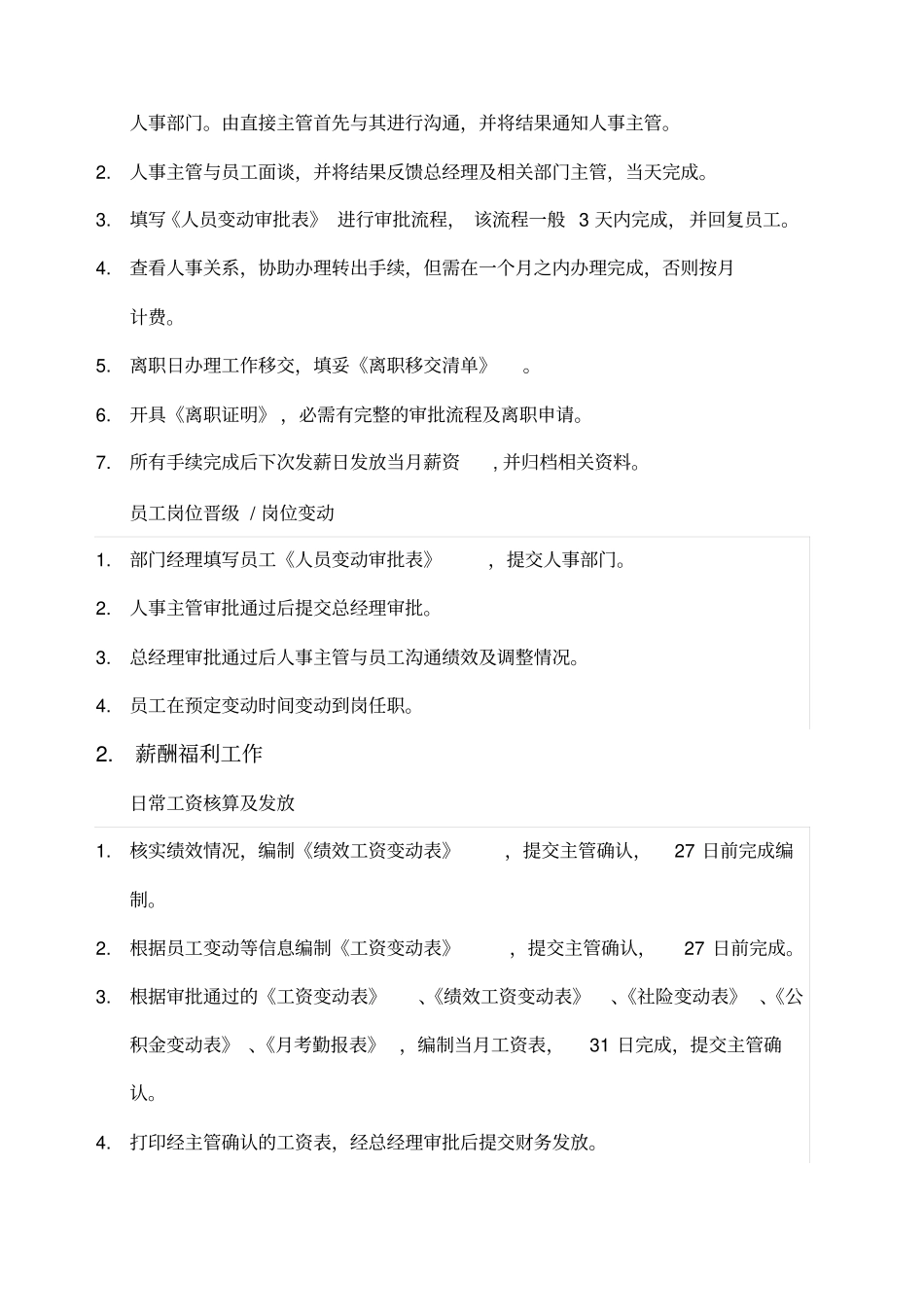 人力资源部门工作流程_第3页