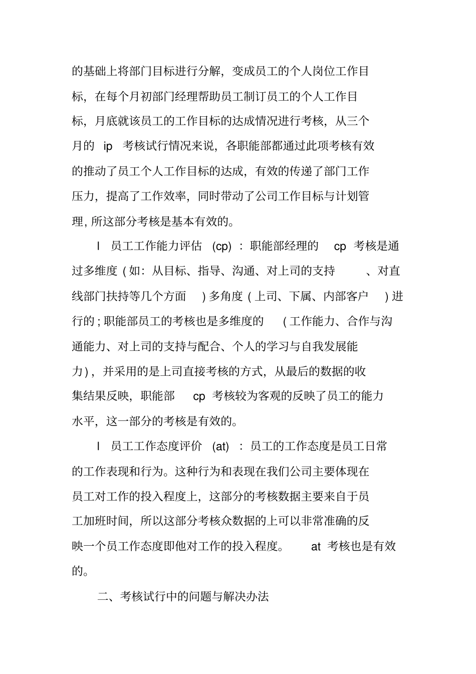 人力资源部门绩效考核工作总结_第2页