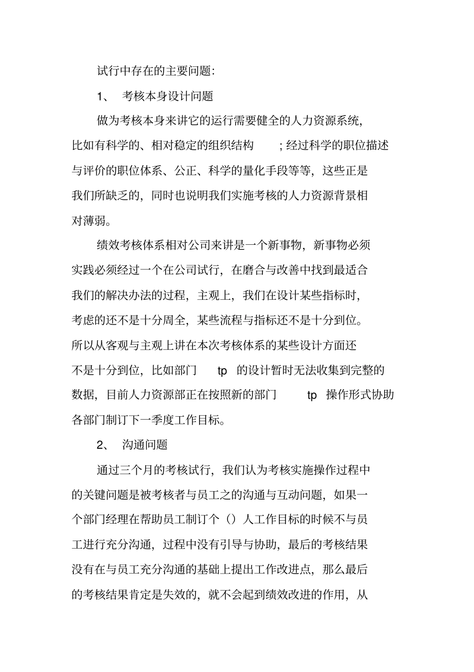 人力资源部门绩效考核工作总结_第3页