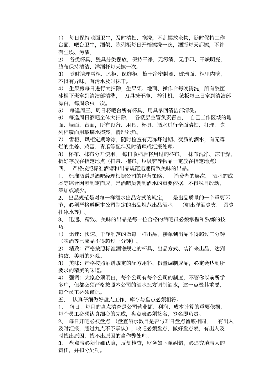 人力资源酒吧员工管理流程_第2页