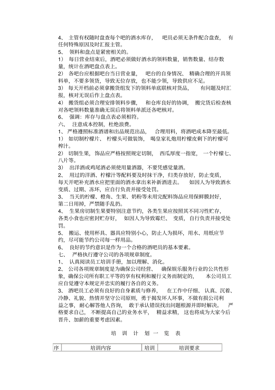 人力资源酒吧员工管理流程_第3页