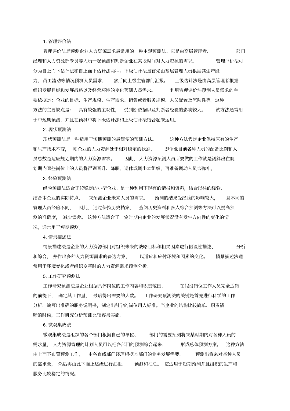 人力资源需求预测内容及方法_第3页