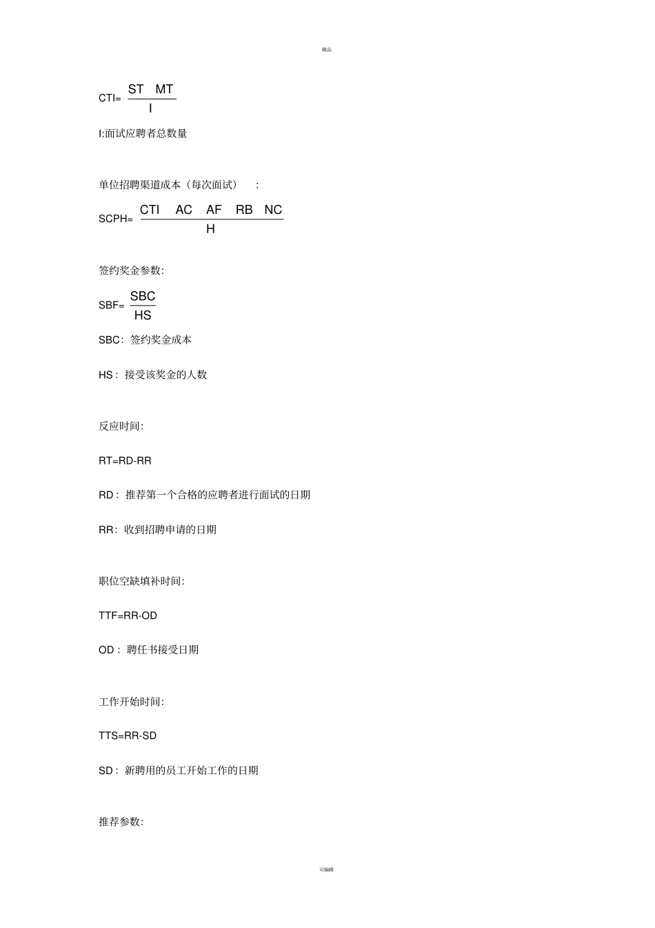 人力资源量化工具_第2页