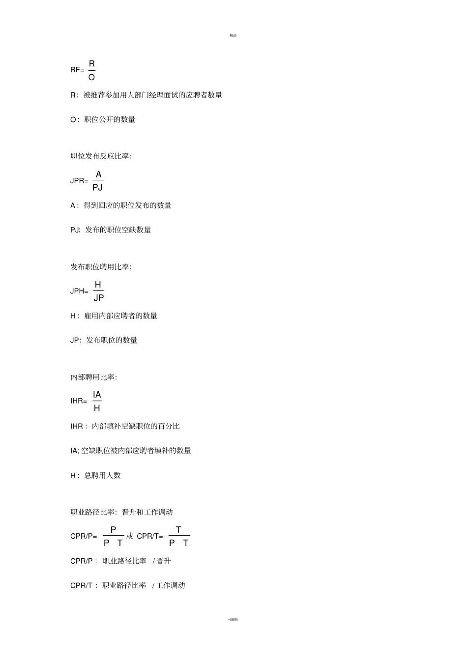 人力资源量化工具_第3页