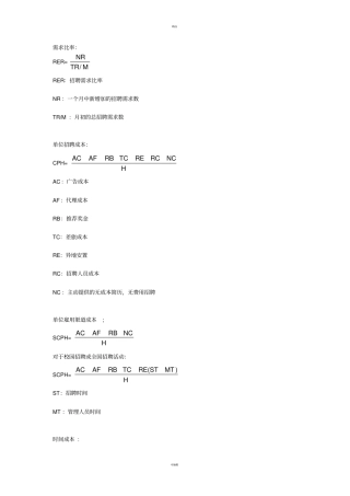 人力资源量化工具
