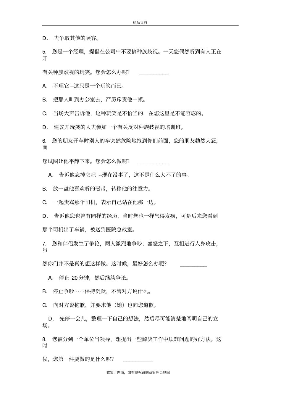 人力资源面试~情商测试题和答案培训资料_第3页