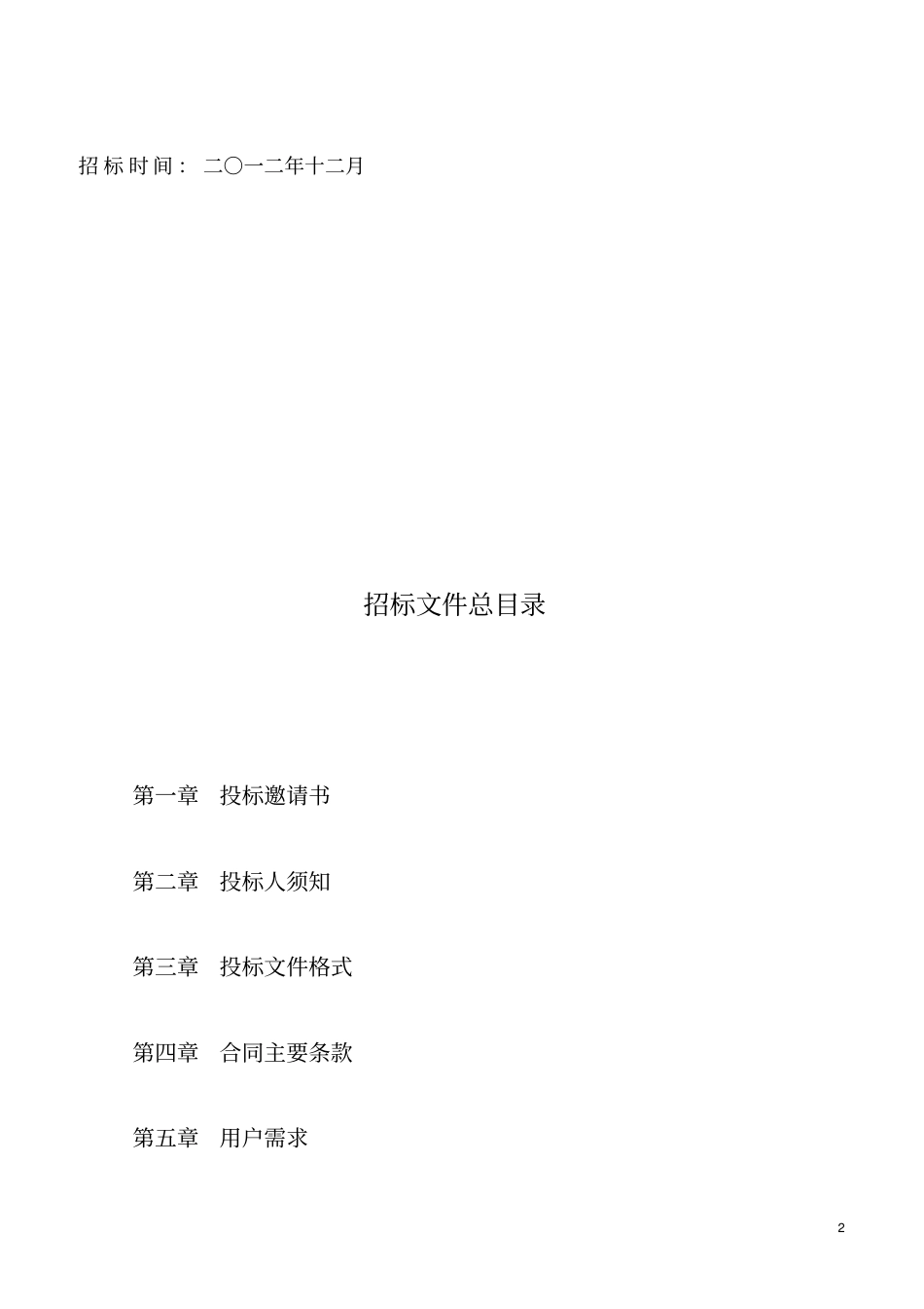 人医办公家具招标文件xxxx12月最终_第2页