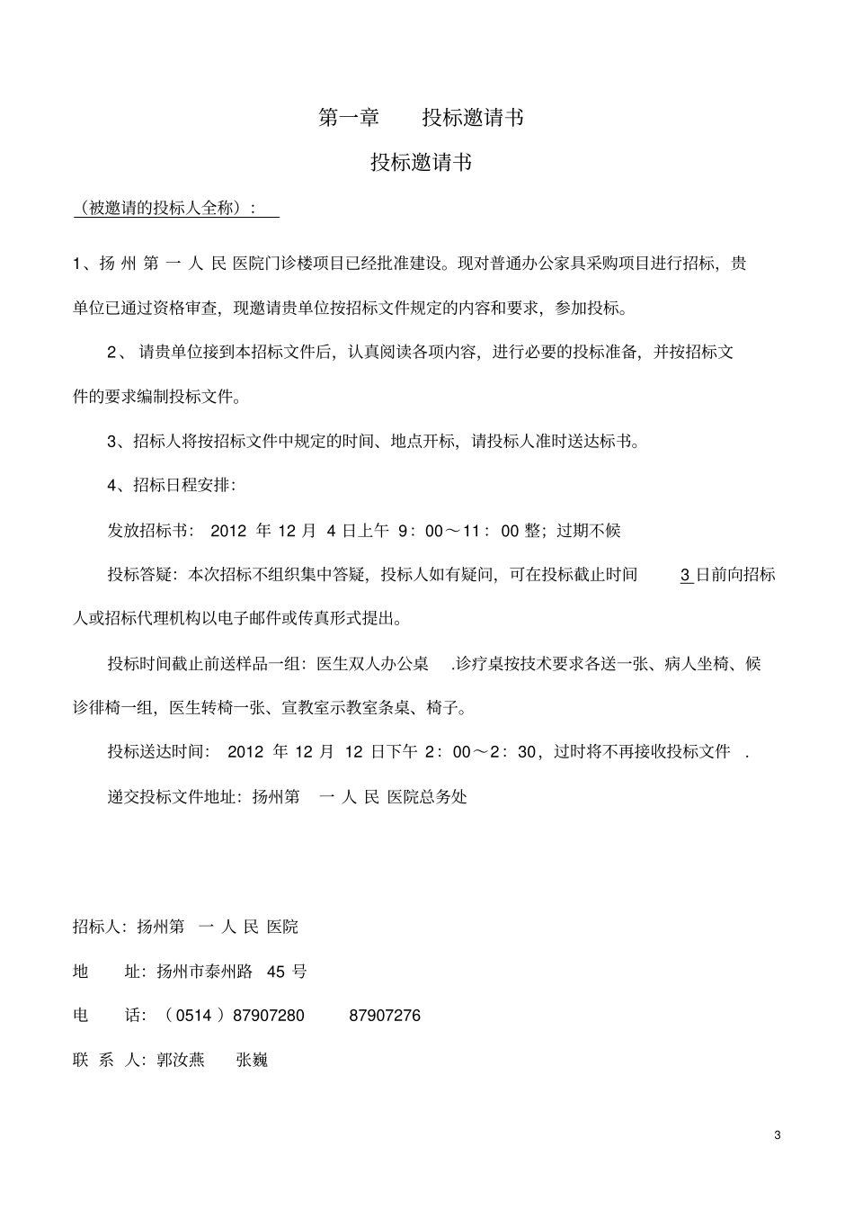 人医办公家具招标文件xxxx12月最终_第3页