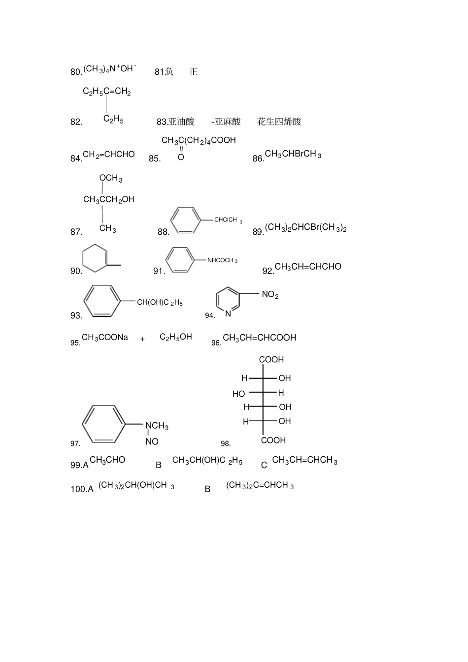 人卫版有机化学第八版测试题答案_第2页