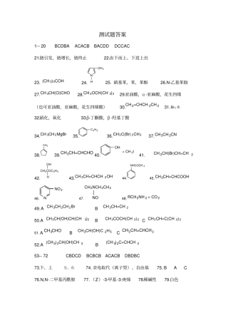 人卫版有机化学第八版测试题答案