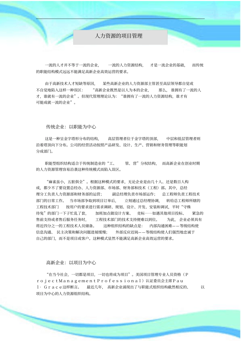 人力资源项目管理制度_第3页