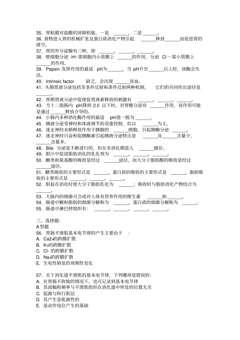 人卫版生理习题-消化与吸收_第2页