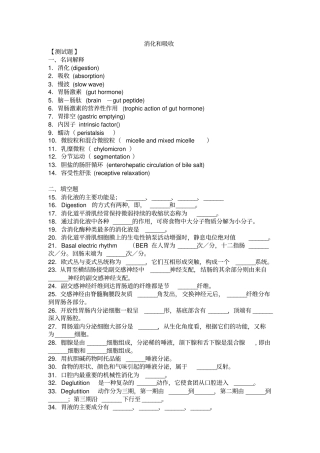 人卫版生理习题-消化与吸收