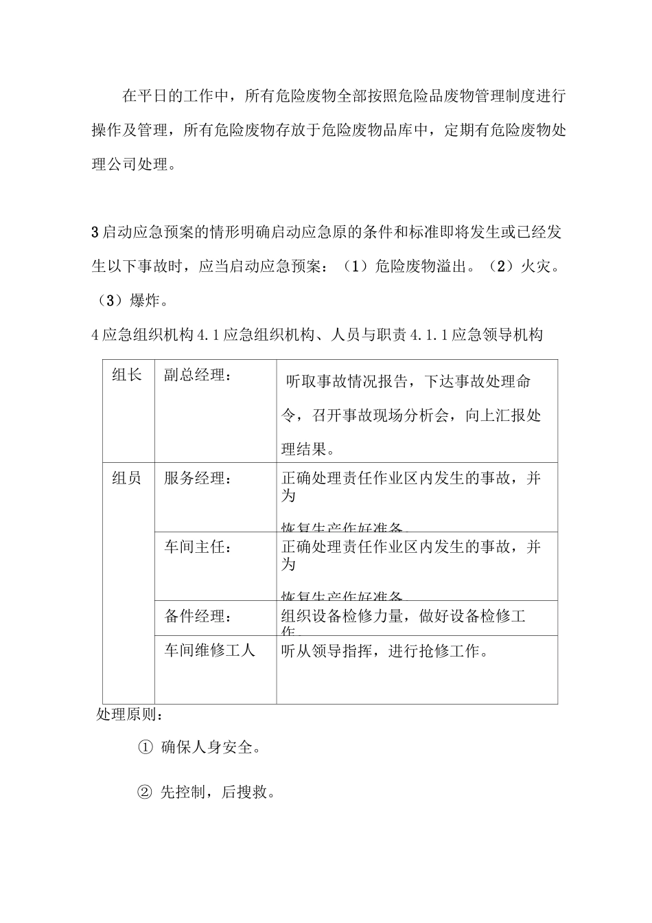 最新危险废弃物应急预案_第3页