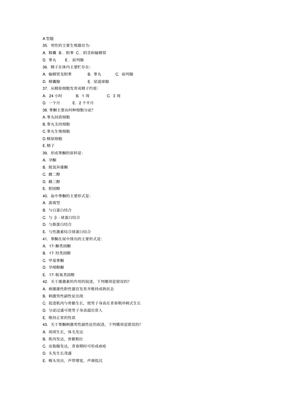 人卫版生理习题—生殖_第2页