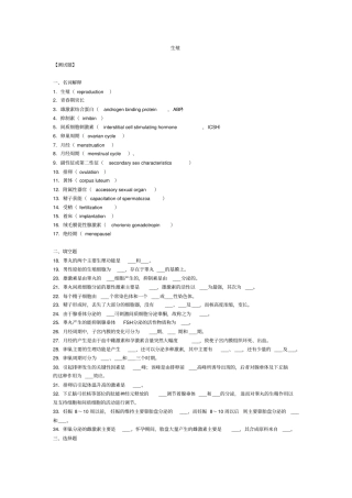 人卫版生理习题—生殖