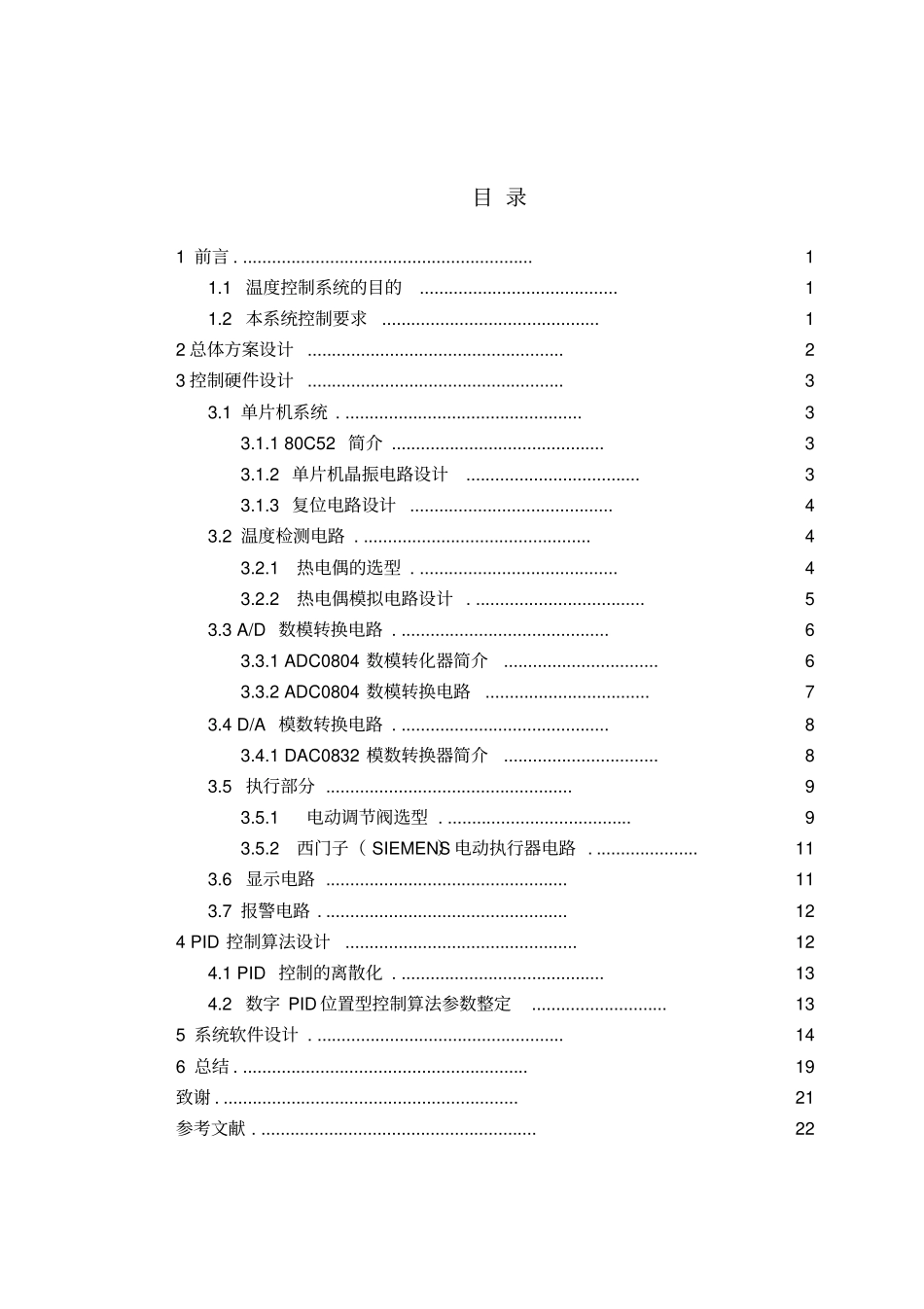 人参加工温度控制系统_第1页