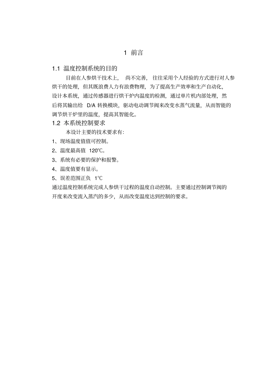 人参加工温度控制系统_第2页