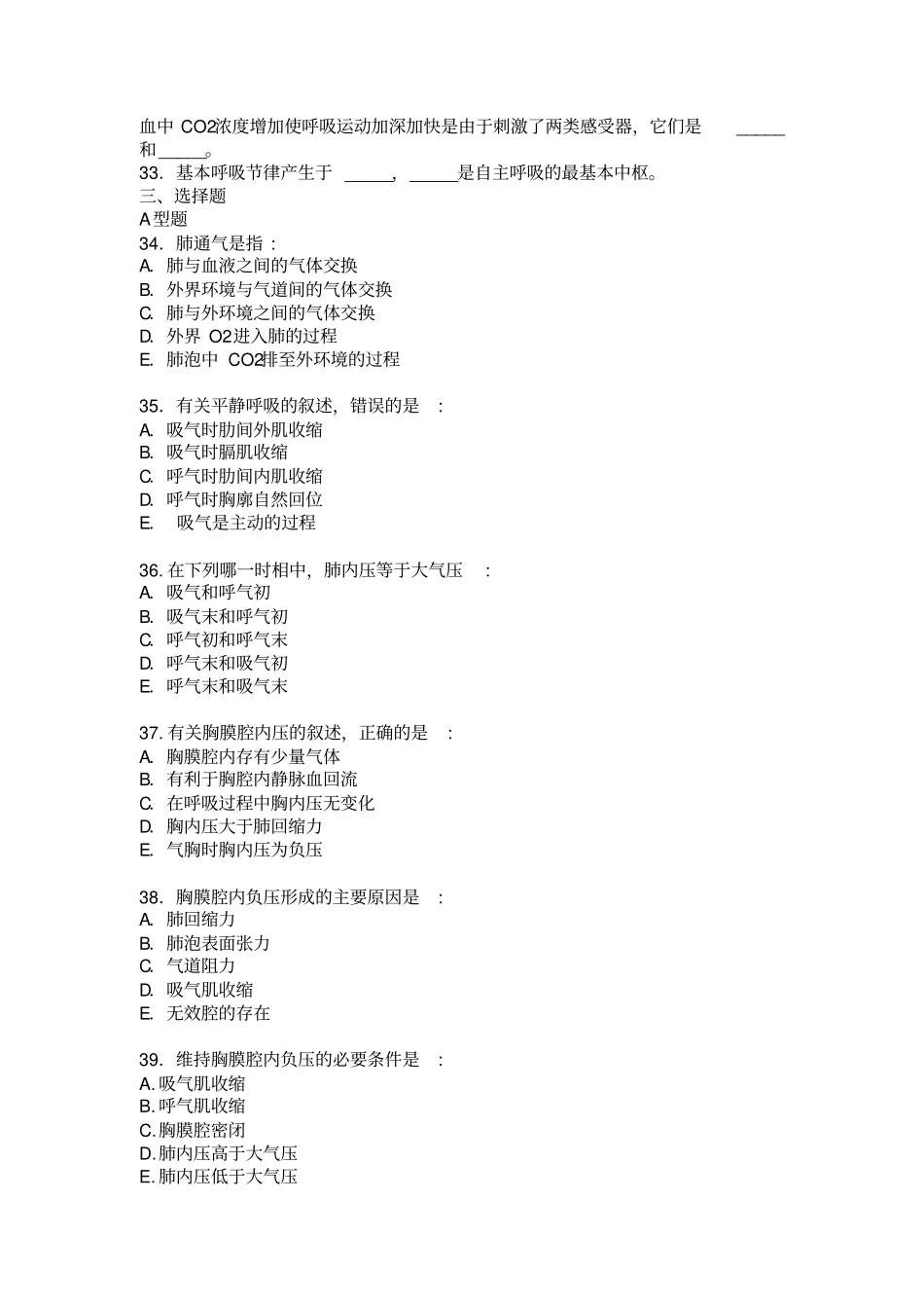 人卫版生理习题—呼吸_第2页