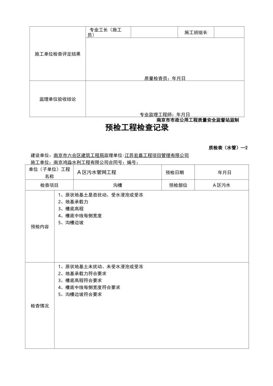 雨污水管道报验资料全套_第3页