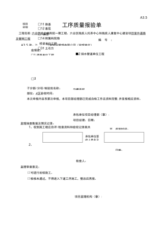 雨污水管道报验资料全套