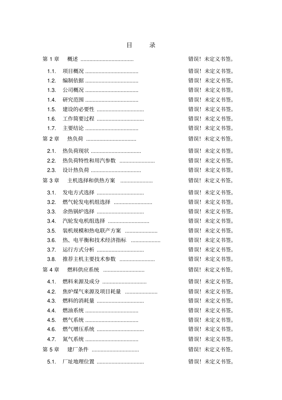 人参提取物出口深加工项目可行性研究报告_第2页