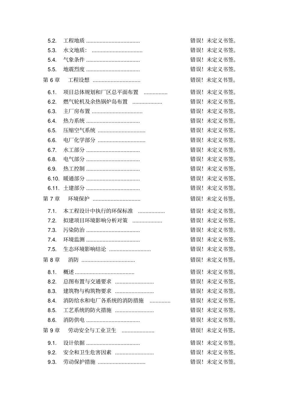 人参提取物出口深加工项目可行性研究报告_第3页