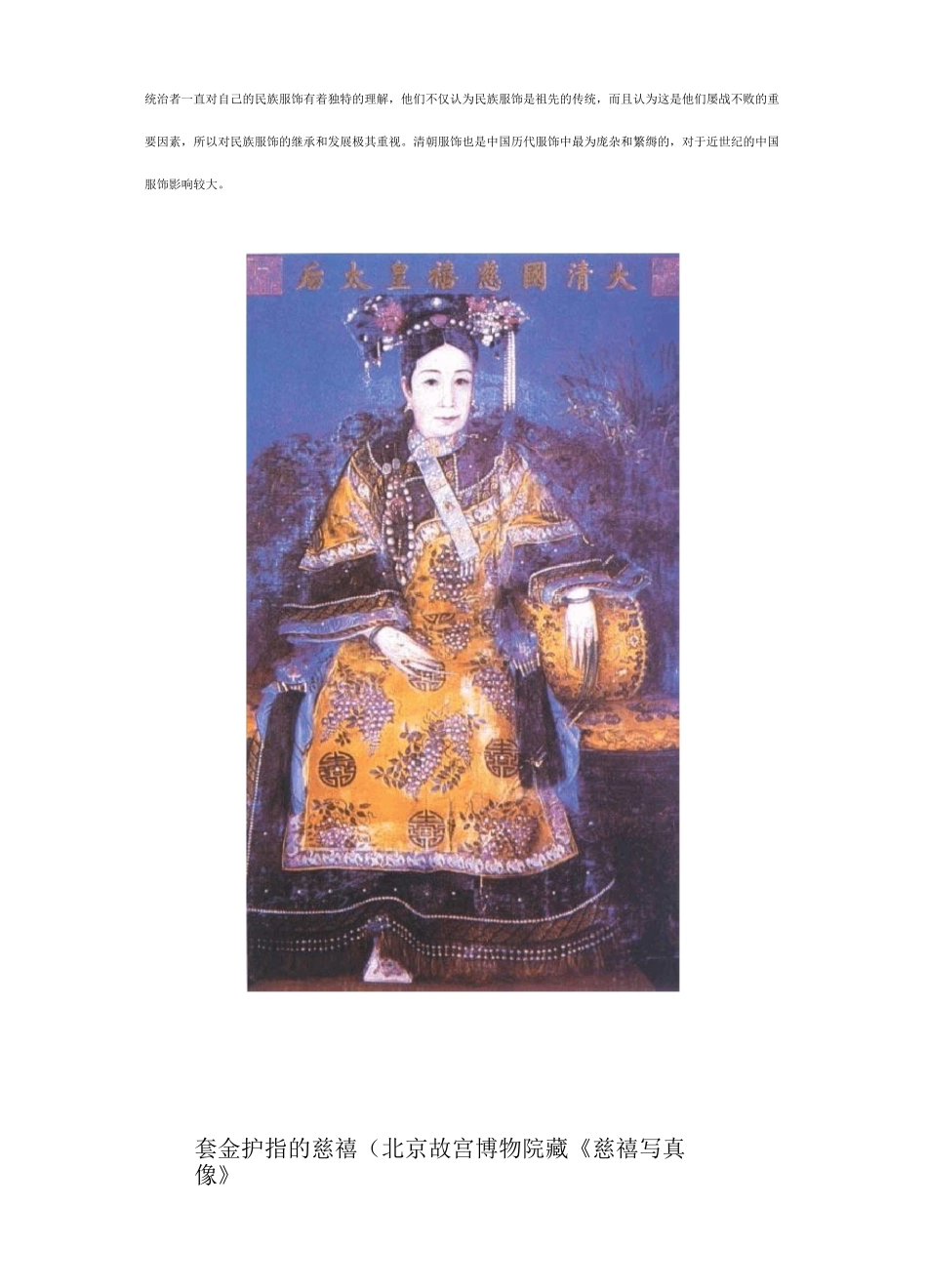 全面介绍清代的服饰_第2页