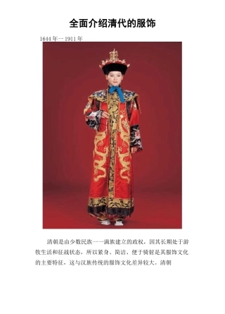 全面介绍清代的服饰