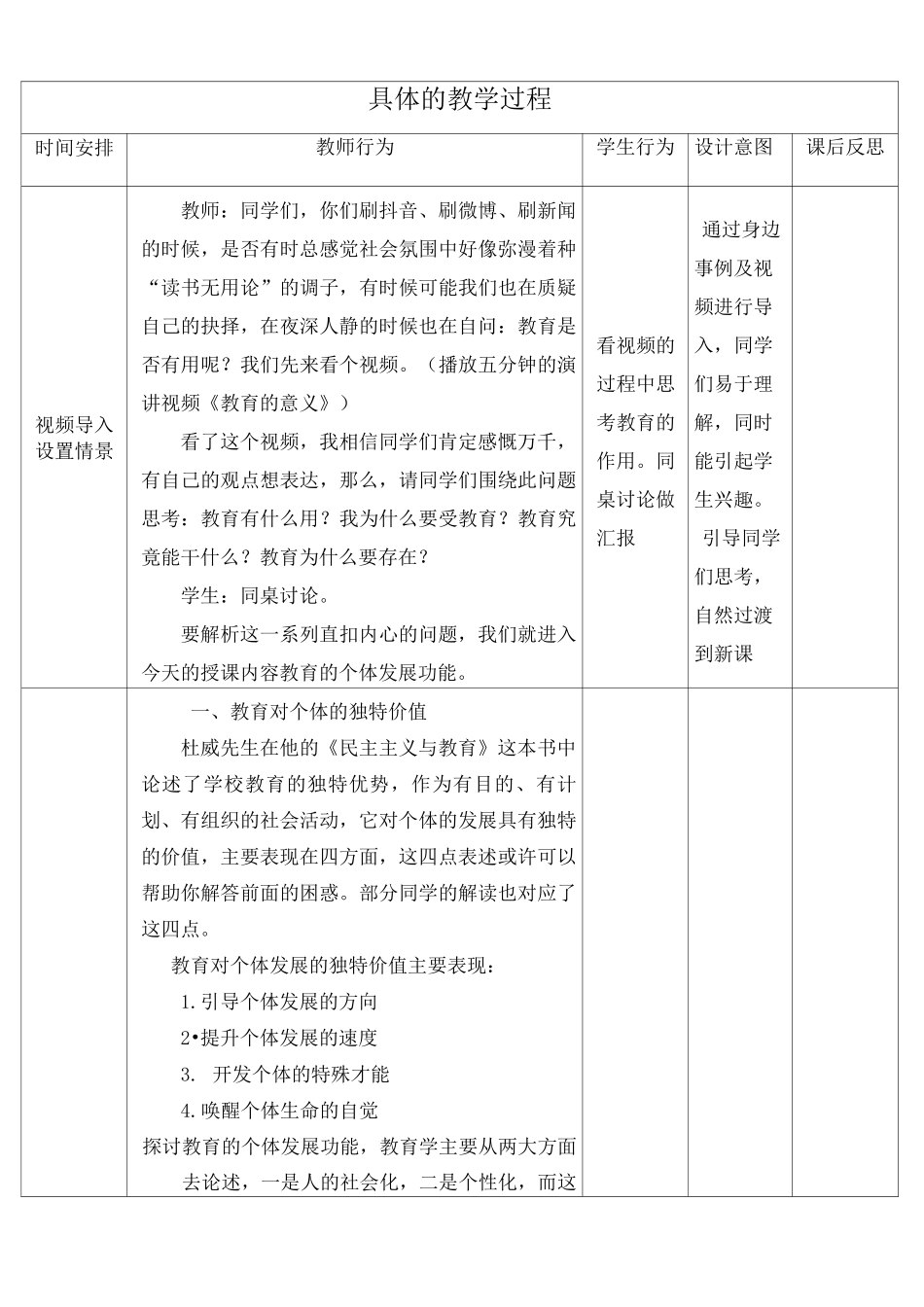 高校教师资格证 试讲教案_第3页