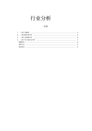 人参行业分析报告