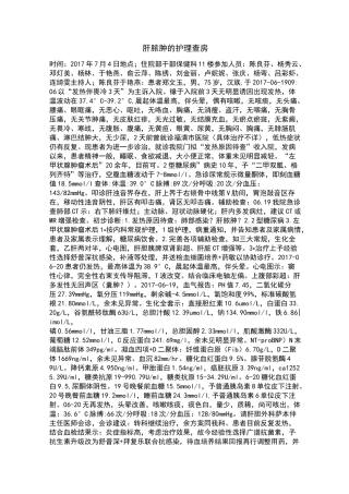 肝脓肿护理查房