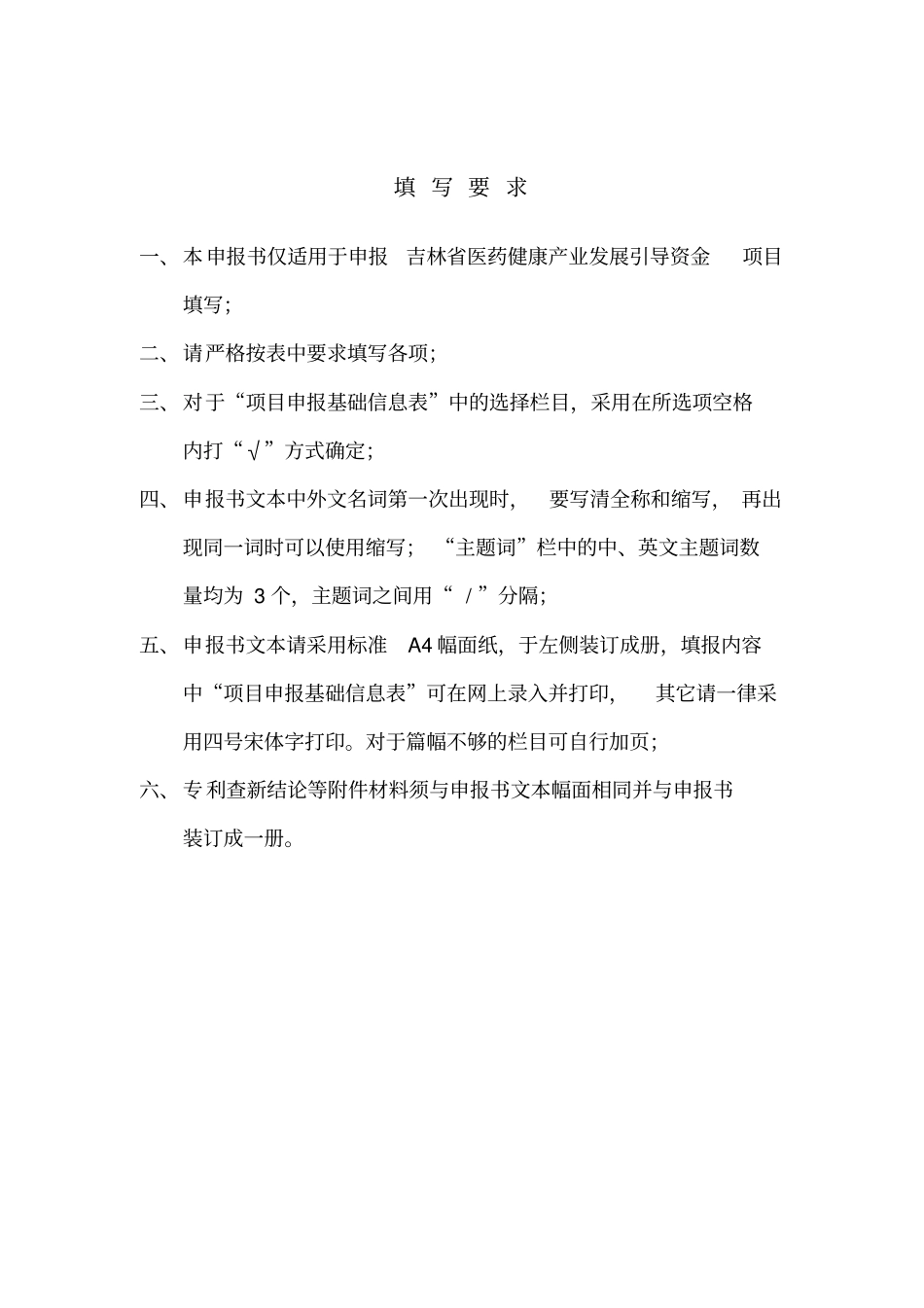 人参长白山道地药材仓储物流中心项目可行性研究报告_第2页